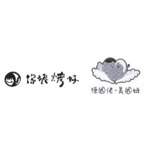 你娘烤好 德國佬 美國妞及圖