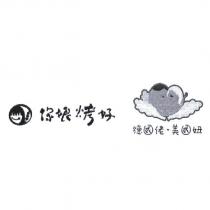 你娘烤好 德國佬 美國妞及圖