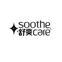 舒爽 soothe & care 及圖
