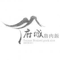 府城魯肉飯及圖