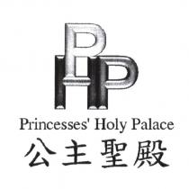 公主聖殿 Princesses' Holy Palace 及圖