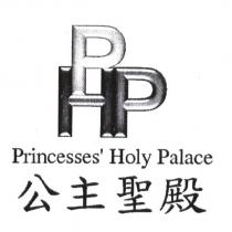 公主聖殿 Princesses' Holy Palace 及圖