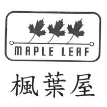 楓葉屋及圖 MAPLE LEAF