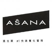 ASANA & device/雅生萊 #1 快速養生管理