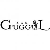 古古兒 GUGGUL 及圖