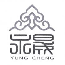 永晟 YUNG CHENG 及圖