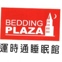 運時通睡眠館 BEDDING PLAZA 及圖