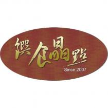 饌食晶點