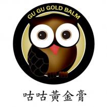 咕咕黃金膏 GU GU GOLD BALM 及圖