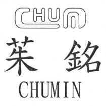 茱銘 CHUMIN 及圖