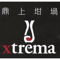 鼎上坩堝 xtrema 及圖
