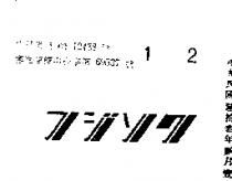 フジソク