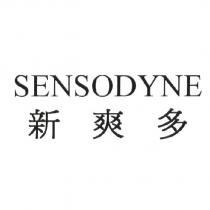 SENSODYNE 新爽多