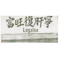 富旺復肝寧 Legalon