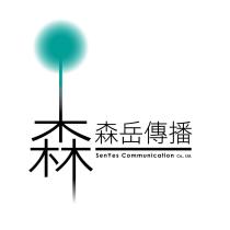 森及設計圖、森岳傳播 SenYes Communication Co., Ltd