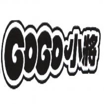 GOGO 小將