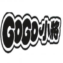 GOGO 小將