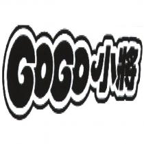 GOGO 小將