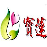 寶蓮及圖