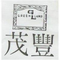 茂豐及圖 GREEN LAND 