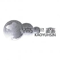 高宇鑫 KAOYUHSIN 及圖