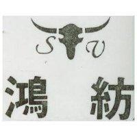 鴻紡及圖 SV