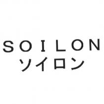SOILON/ソイロン