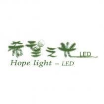 希望之光 LED/Hope light-LED 及圖