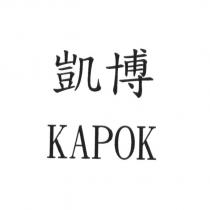 凱博 KAPOK