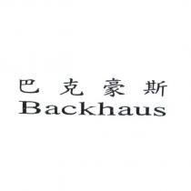 巴克豪斯 Backhaus