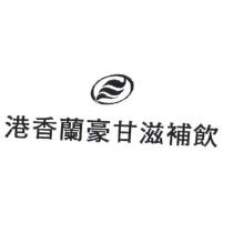 港香蘭豪甘滋補飲及圖
