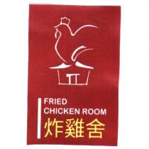 炸雞舍及圖