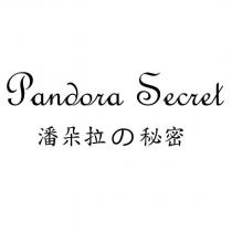 PANDORA SECRET 潘朵拉の秘密