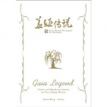 蓋婭傳說設計圖
