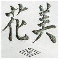 美花及圖 MF 