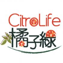 橘子綠 CitroLife 及圖