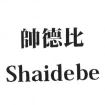 帥德比 Shaidebe