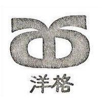 洋格及圖