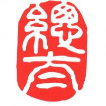 總太及圖