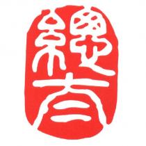 總太及圖