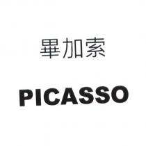 畢加索 PICASSO