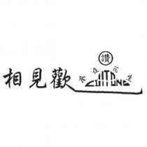 相見歡食在讚花生 & CIHTONG 設計圖