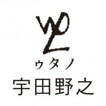 宇田野之ウタノ及圖