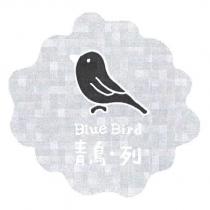 Blue Bird 青鳥列及圖