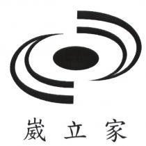 崴立家及圖