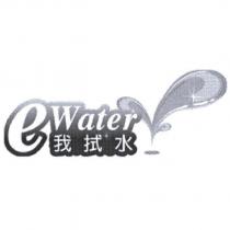 ewater 我拭水及圖