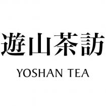 遊山茶訪 YOSHAN TEA