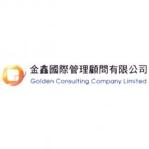 金鑫國際管理顧問有限公司及圖