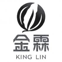 金霖 KING LIN 及圖