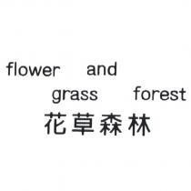 花草森林 flower and grass forest
